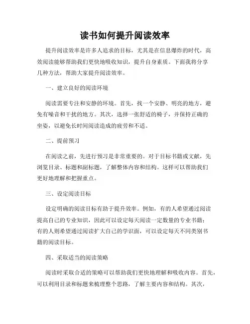 读书如何提升阅读效率