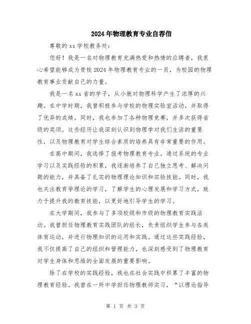 2024年物理教育专业自荐信