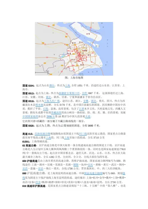 上海国道和高速公路总结