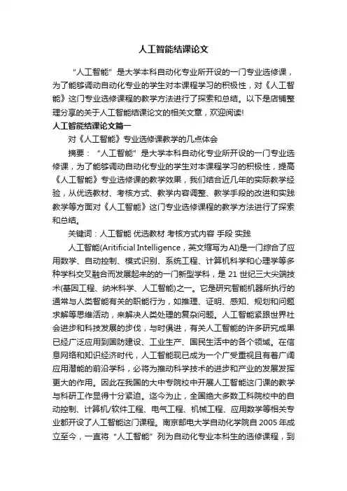 人工智能结课论文