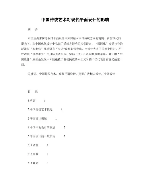 中国传统艺术对现代平面设计的影响
