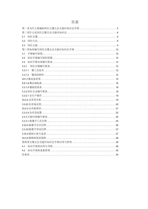 五懂五会五能应知应会手册模板