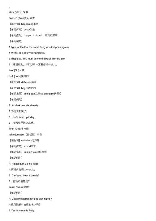 新概念英语第一册第119课单词：一个真实的故事