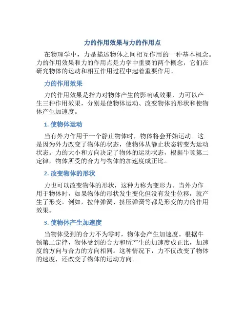 力的作用效果与力的作用点