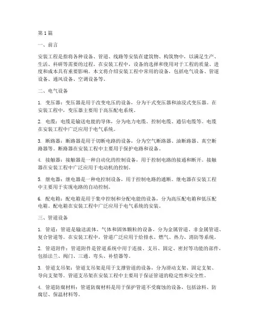 安装工程常用设备(3篇)