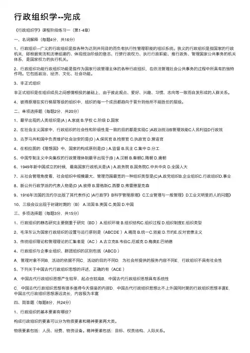 行政组织学--完成