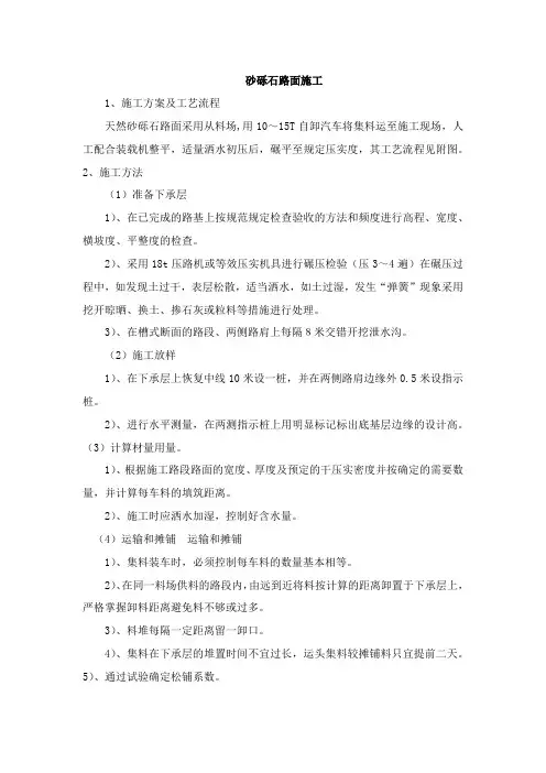 砂砾石路面施工