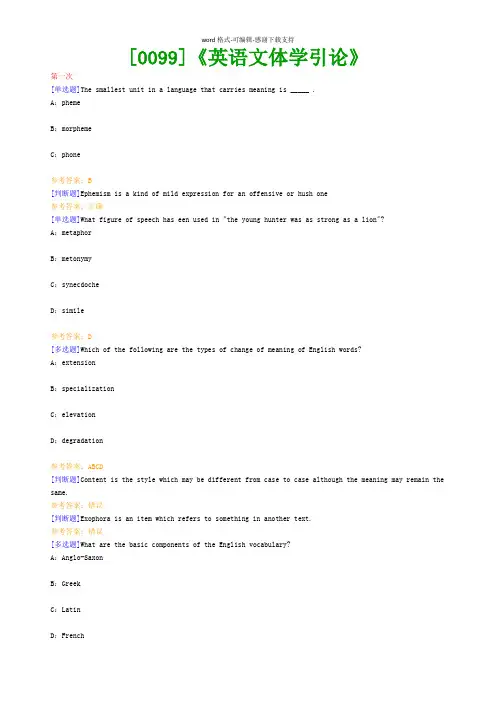【西南●最新版】[0099]《英语文体学引论》网上作业及课程考试复习资料(有答案)