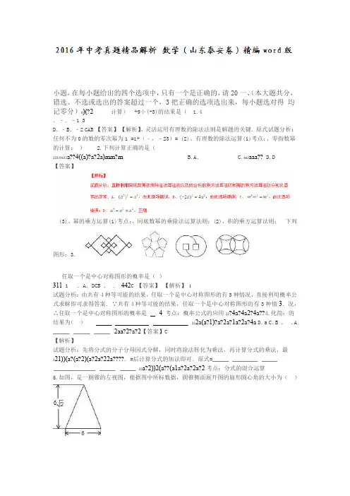 山东泰安2019中考试题数学卷解析版