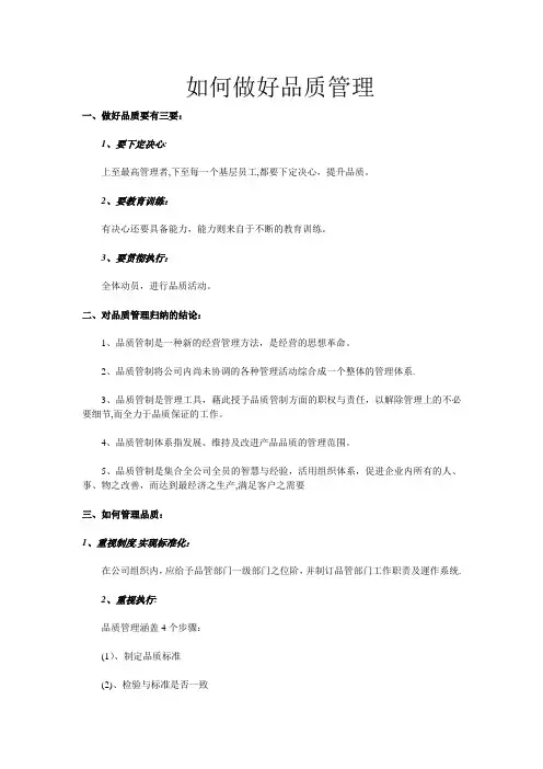 如何做好品质管理