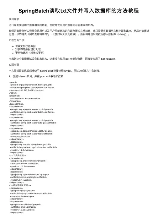 SpringBatch读取txt文件并写入数据库的方法教程
