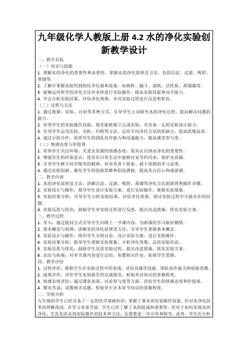 九年级化学人教版上册4.2水的净化实验创新教学设计