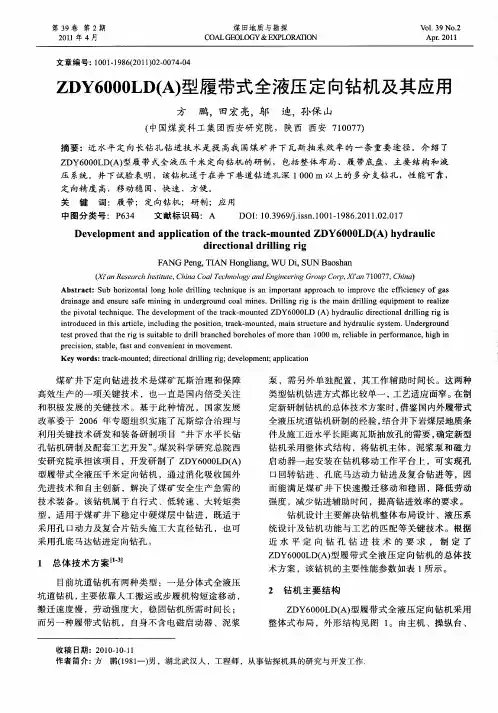 ZDY6000LD(A)型履带式全液压定向钻机及其应用