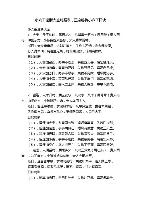 小六壬速断大全对照表，正宗秘传小六壬口诀