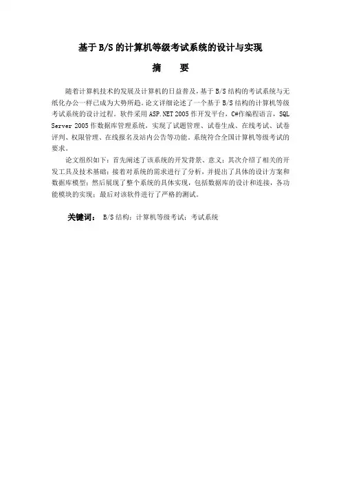 计算机等级考试系统的设计与实现Word版