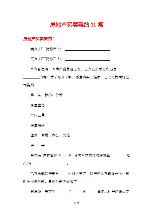 房地产买卖契约11篇