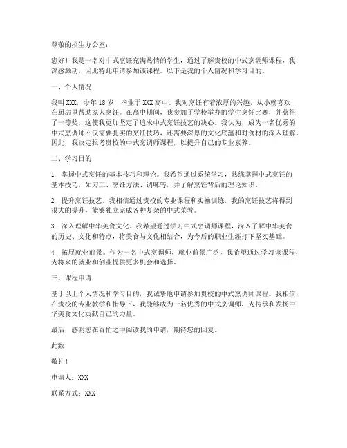 中式烹调师课程申请书模板
