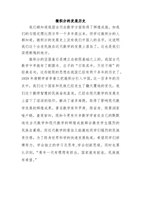 微积分的发展历史