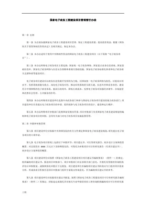 国家电子政务项目工程建设项目建议书、可研、初设编制要求.doc