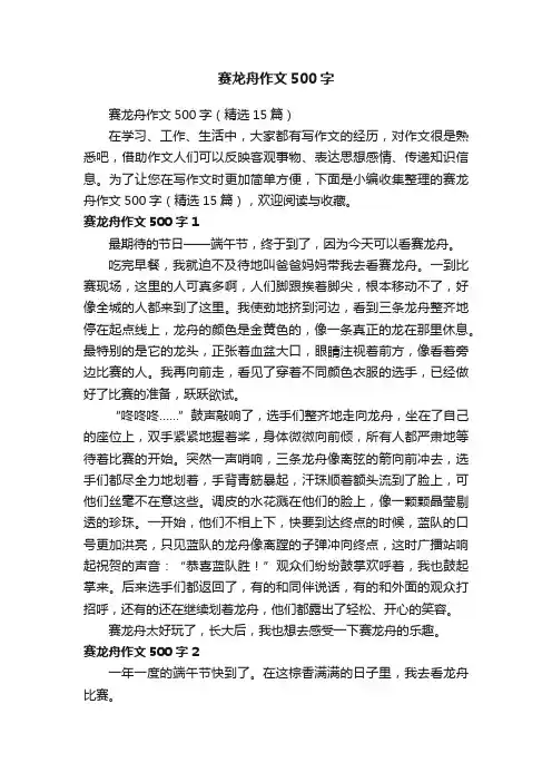 赛龙舟作文500字（精选15篇）