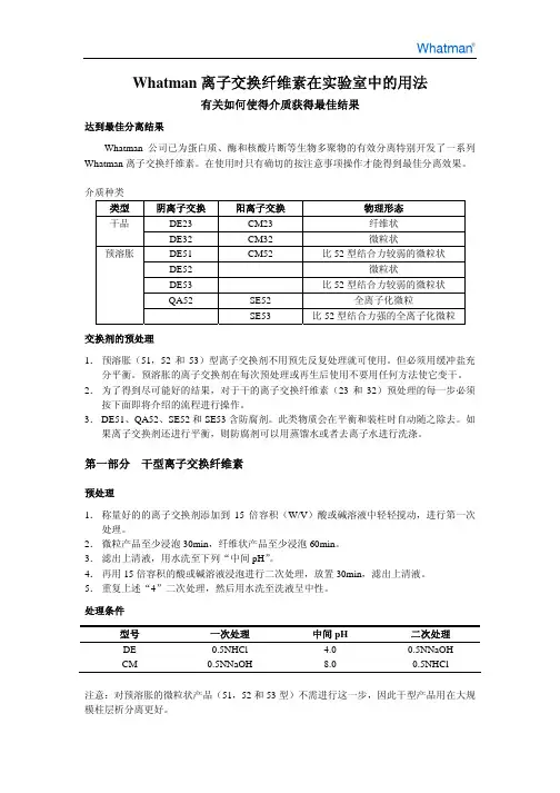 whatman DE-52纤维素详细使用方法