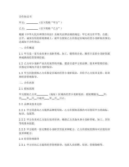 小龙虾饭店合作协议书范本