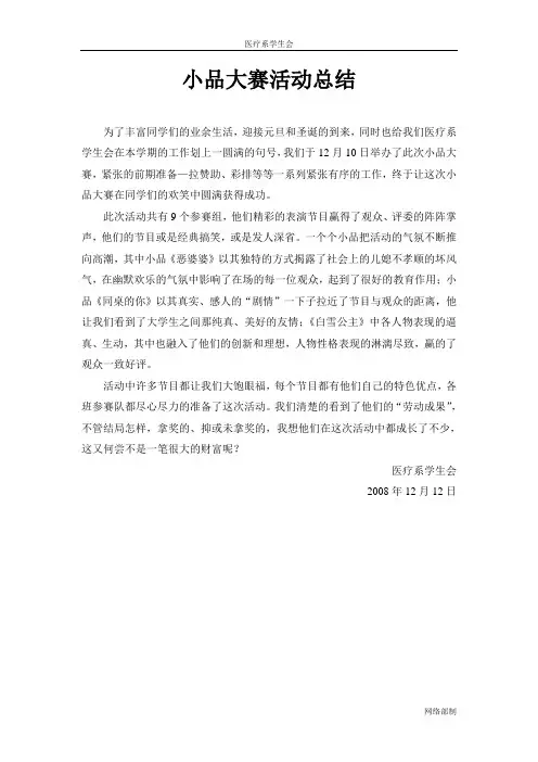 小品大赛总结
