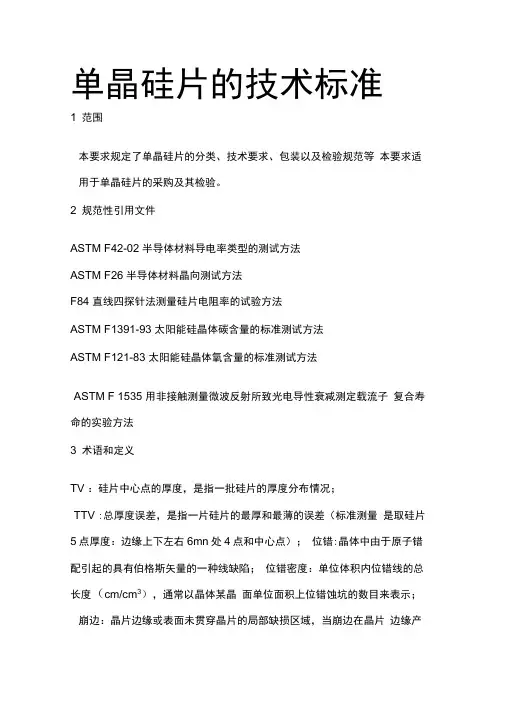 单晶硅片的技术标准