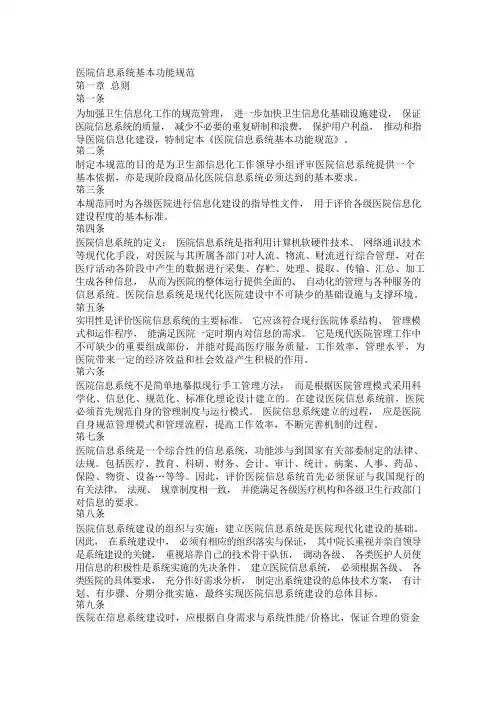 医院信息系统(HIS)软件基本功能规范