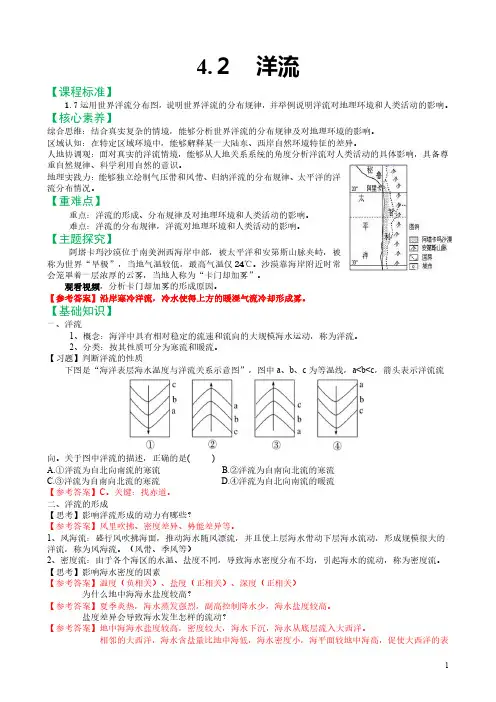 洋流(教学设计)