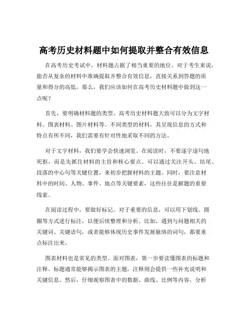 高考历史材料题中如何提取并整合有效信息