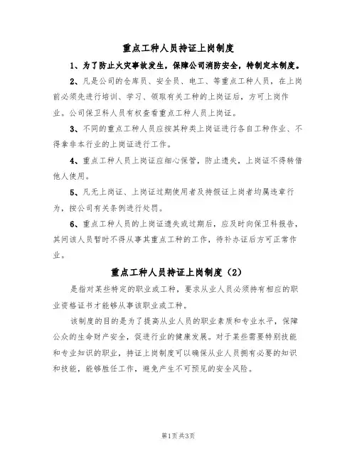 重点工种人员持证上岗制度（3篇）