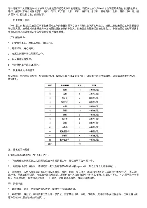 新疆喀什地区第二人民医院2017年住院医师规范化培训招生报名通知