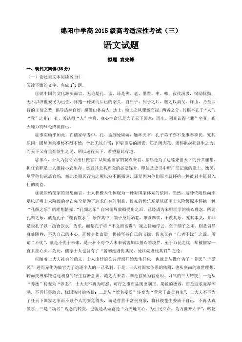 2018届高三考前适应性考试(三)语文试题Word版含答案