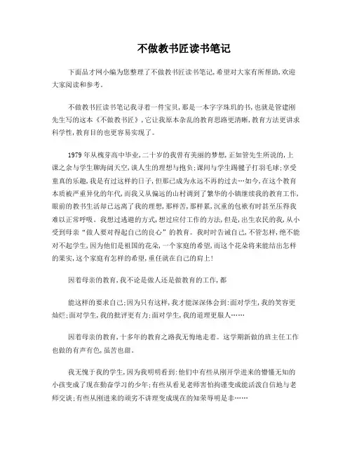 不做教书匠读书笔记
