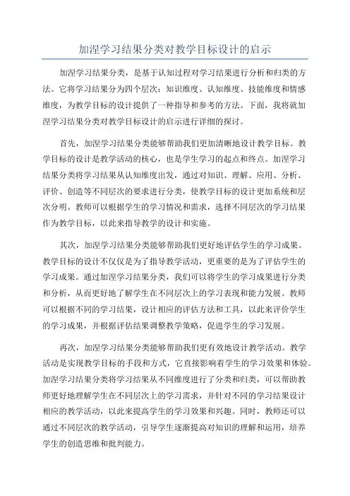 加涅学习结果分类对教学目标设计的启示
