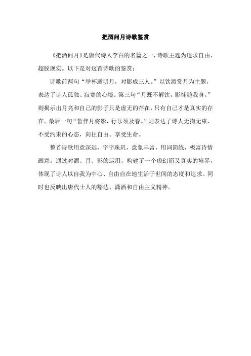 把酒问月诗歌鉴赏