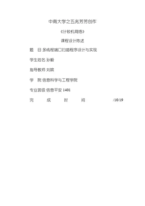 多线程端口扫描程序设计与实现