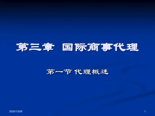 国际商法课件四之国际商事代理法PPT教学课件