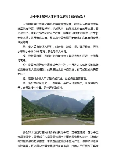 水中重金属对人体有什么危害？如何防治？