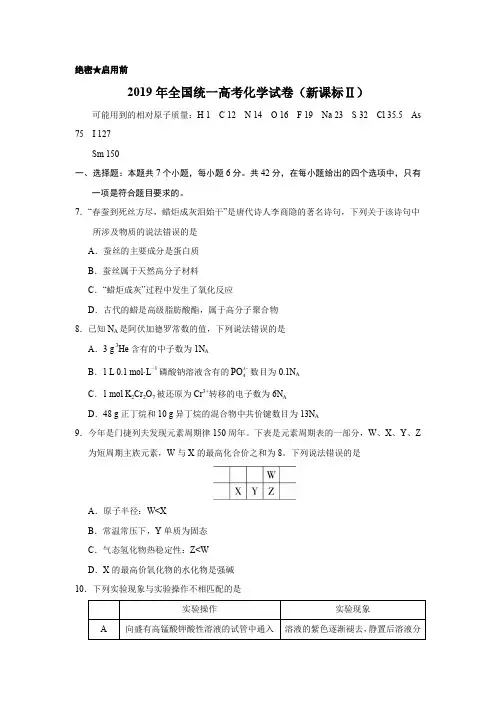 2019年全国统一高考化学试卷(新课标ⅱ)(含解析版)