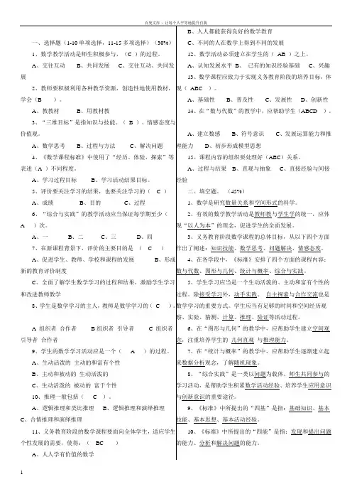 初中数学新课程标准(2011版)测试题(有答案)