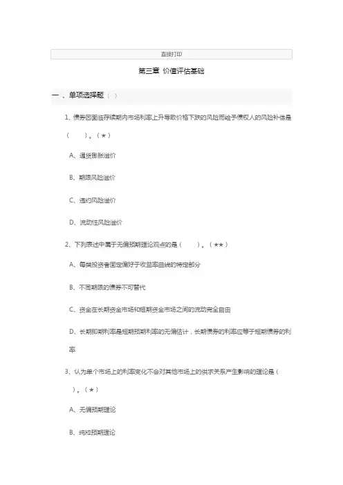 2020注会财管第三章价值评估基础财管第三章练习题