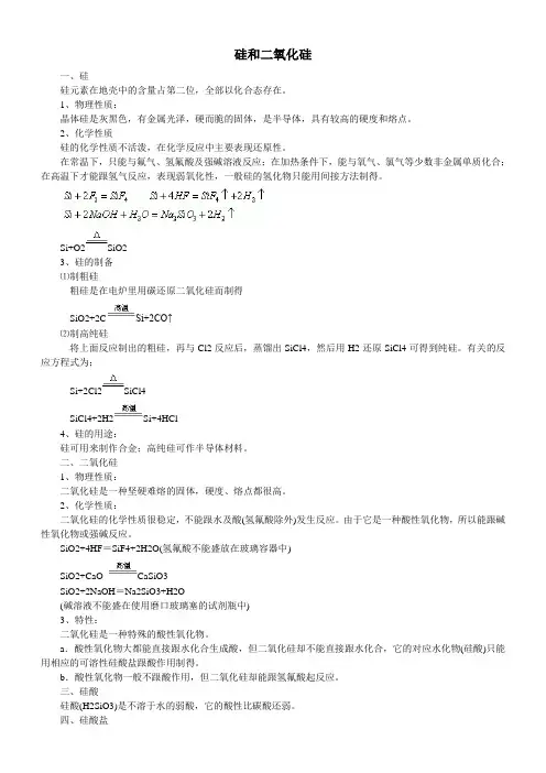 硅和二氧化硅