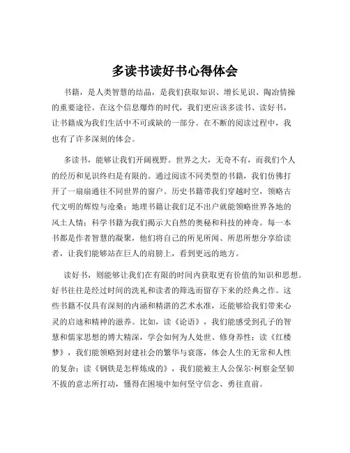 多读书读好书心得体会