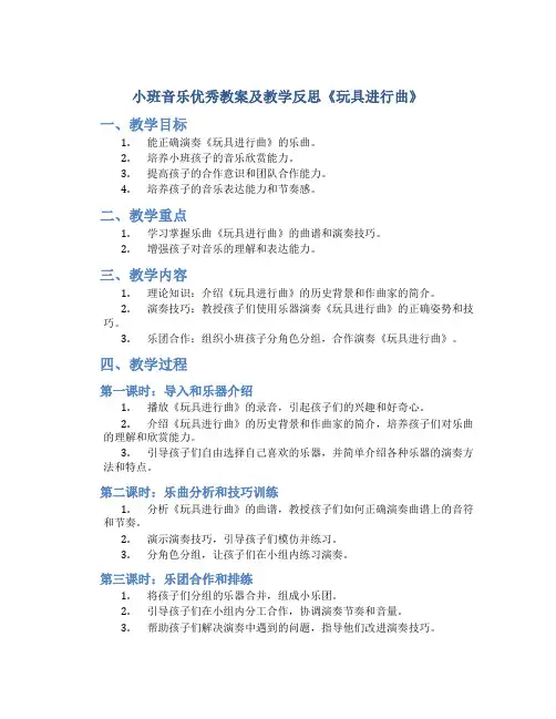 小班音乐优秀教案及教学反思《玩具进行曲》