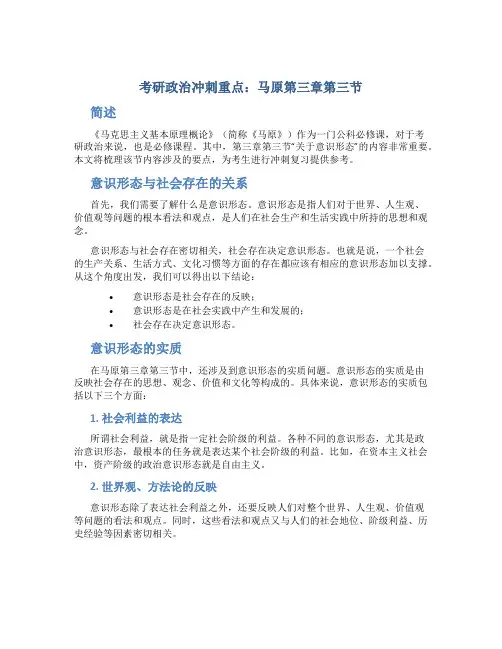 考研政治冲刺重点：马原第三章第三节