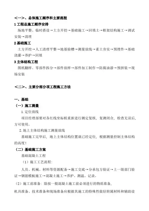 公交候车亭施工组织设计