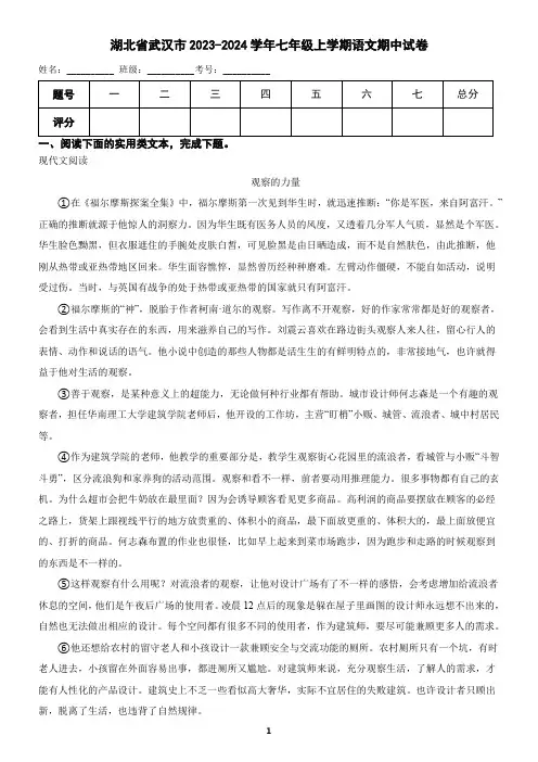 湖北省武汉市2023-2024学年七年级上学期语文期中试卷(含答案)