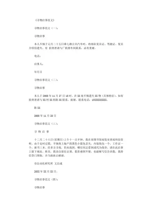 寻物启事范文5则高质量版